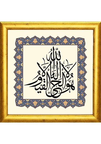 Allâhü Lâ İlâhe İllâ Hüvel Hayyül Kayyûm Hat & Tezhip Serisi - Özel Kare Tasarım 19x19 Cm