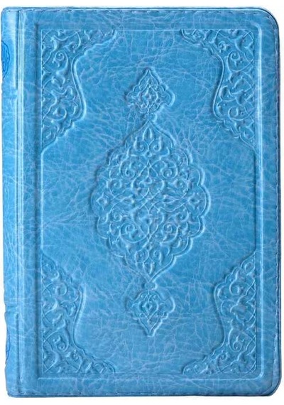 Hafız Boy Kur'an-ı Kerim (Mavi, Kılıflı, Mühürlü, 2 Renk)