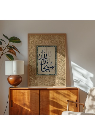 Subhanallah Allah Yücedir Çerçeveli Tablo İslami Duvar Tablosu Dini Tablo Çerçeveli