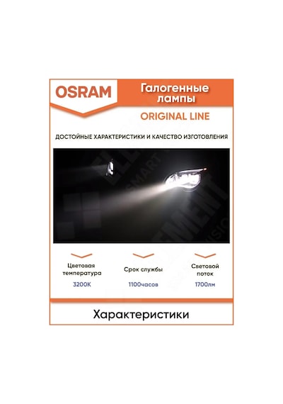 Osram H18 Halojen Otomobil Lambası 65w 12v 3200k 64180l 148299910