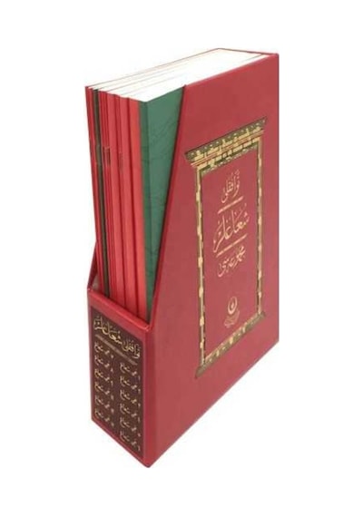 Tevafuklu Şua'lar Mecmuası (Orta Boy, Osmanlıca) 9786059106733
