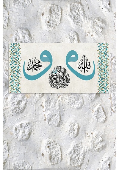 Allah Cc Muhammed Sav Ortada Kelimei Şehadet Yazılı Islami Dini Hat Kanvas Tablo