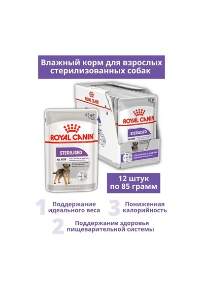 Royal Canın Royal Canin Sterilised Pate 85 Gr X 12 Adet 141133624