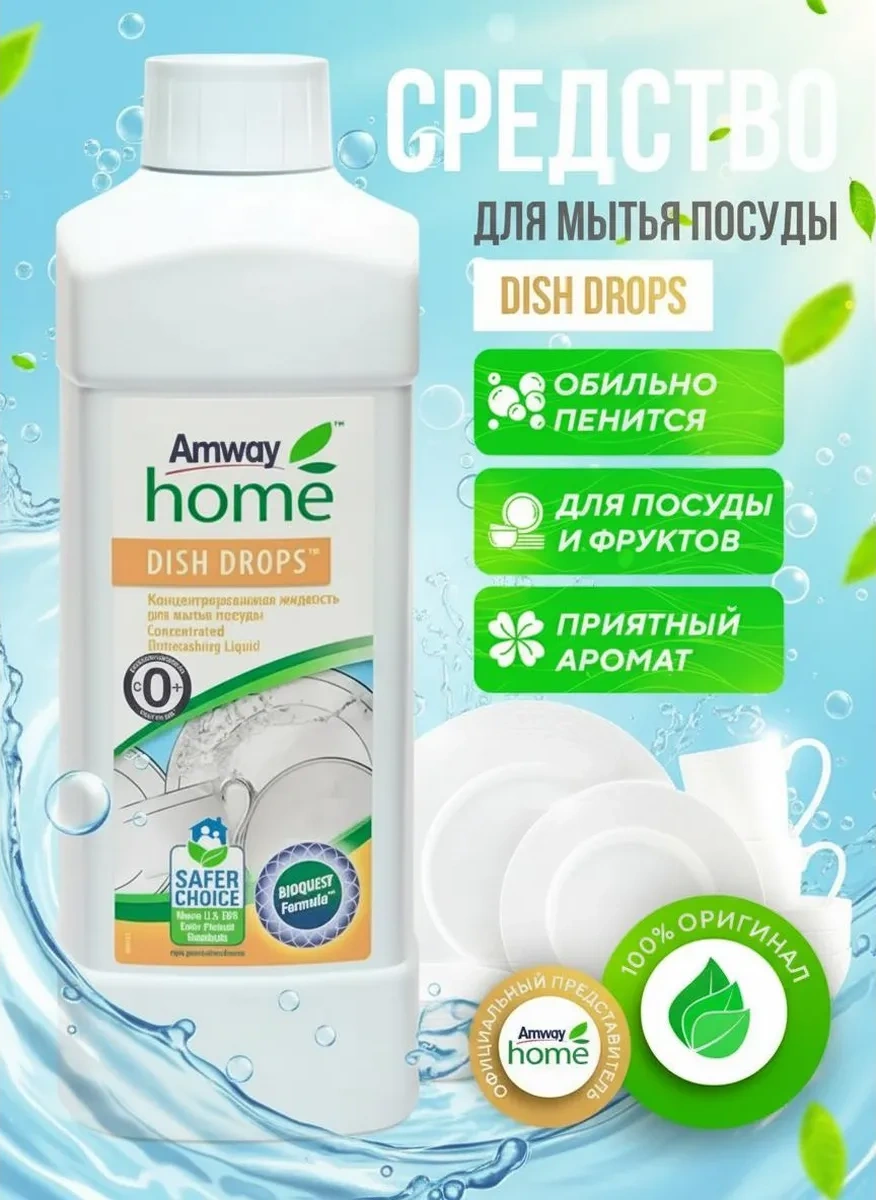 Amway Dish Drops 1 L Konsantre Bulaşık Deterjanı 123434347