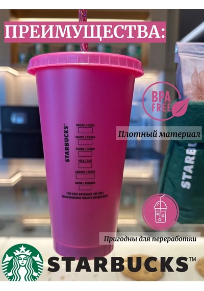 Starbucks Çok Kullanımlık Plastik Bardak, Pipetli 709 Ml 366264074 Pembe
