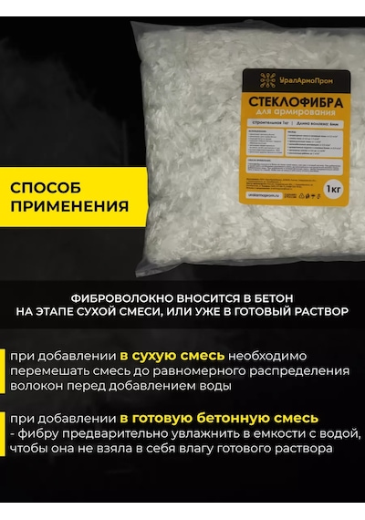 Uralarmoprom Beton İçin Elyaf Cam Elyaf Plastik Elyaf 6 Mm Mikrofiber 181090798