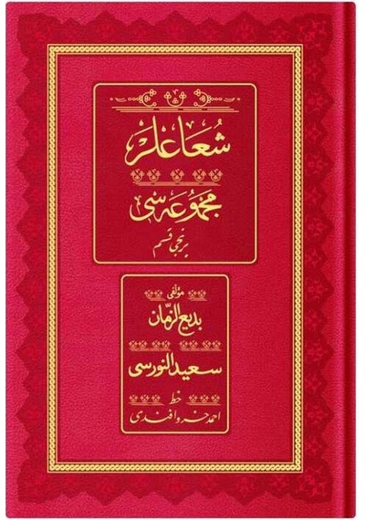 Rahle Boy Şua'lar-1 Mecmuası Osmanlıca, Genişletilmiş