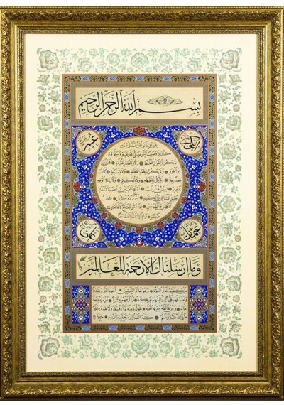 İslami Tablo 55x70 Cm Tıpkı Basım Hat Sanatı Dekoratif Çerçeveli ''hilye-i Şerif ''