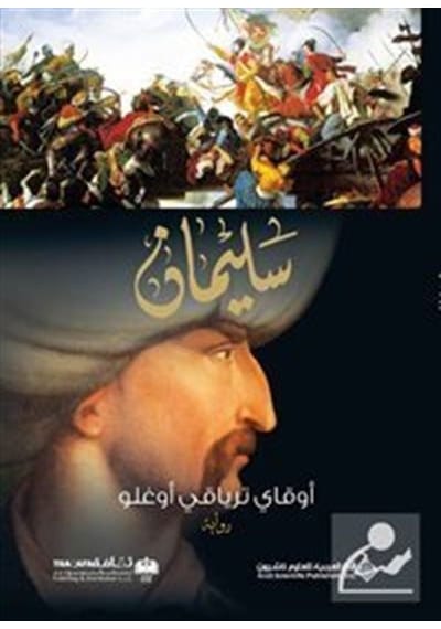 Süleyman - Arapça - Okay Tiryakioğlu - Timaş Yayınları