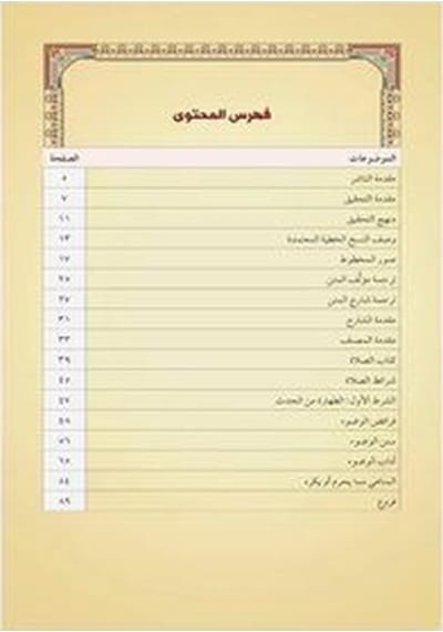 Halebî Sağîr Yeni Dizgi - Tahkîkli / İbrahim El-halebi
