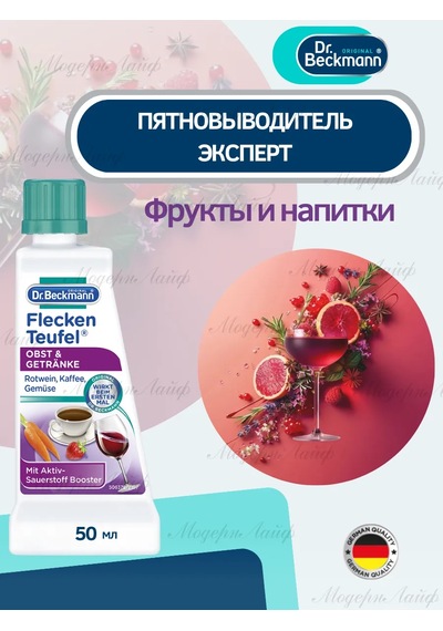 Dr. Beckmann Meyve Ve İçecekler Leke Çıkarıcı 50ml 357506583
