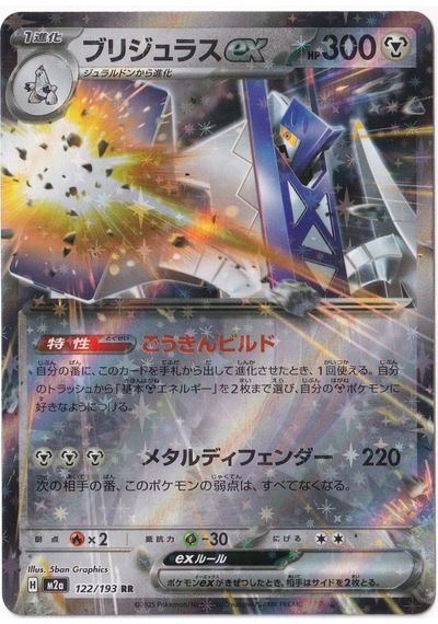 Archaludon Ex 122 - Pokemon Japanese Mega Dream Ex - Pokemon Kartı Mint