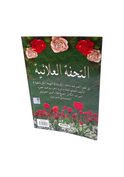 026 Et-Tühfetül Alâiyye
