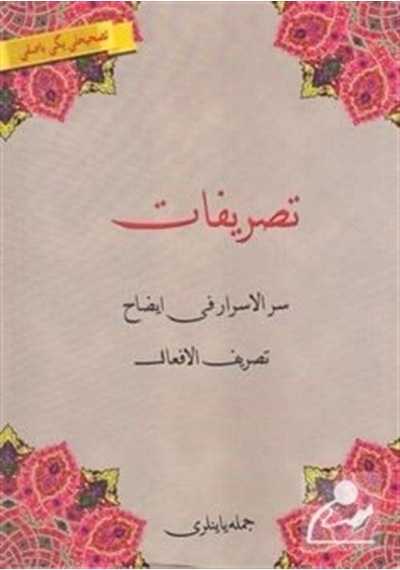 Tasrifat - Osmanlıca- Cümle Yayınları