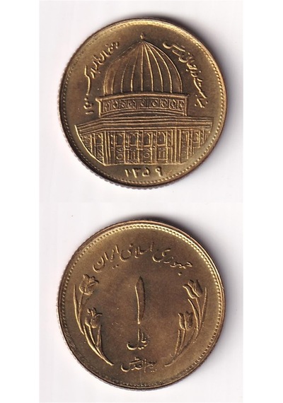 İran, 1 Riyal 1980, Çil Dünya Kudüs Günü
