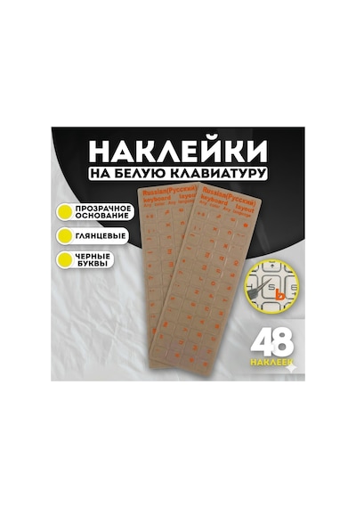 Rusça Klavye Sticker 3m Mat Kiril Harf Etiket Laptop Ve Pc Uyumlu Tam Tuş Kaplama Turuncu Diğer