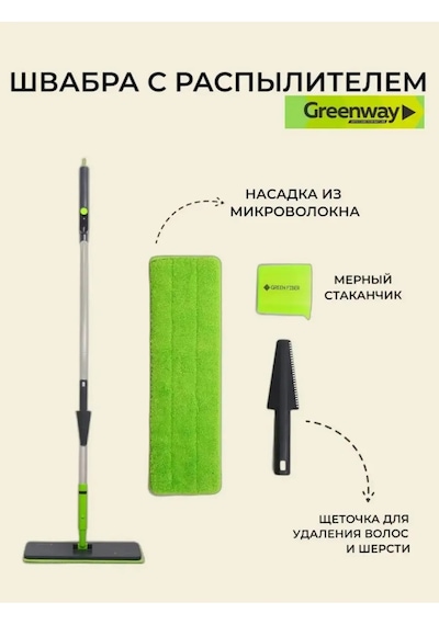 Aero Greenway Sprey Başlıklı Paspas