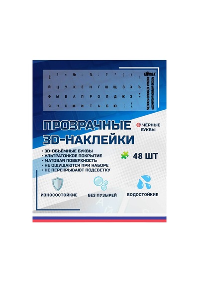 Premium Şeffaf 3d Rusça Klavye Stickerları Etiketleri, Suya Dayanıklı, Kolay Uygulama, 48 Siyah Harf Diğer