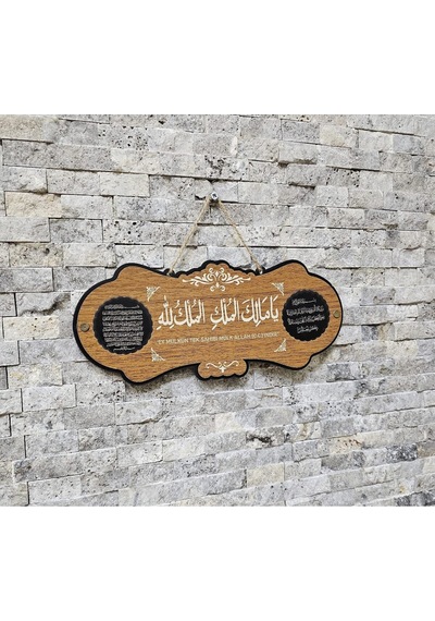 Malikül Mülk Tablo - Kapı Süsü Ayetel Kürsi Dualı Kahverengi