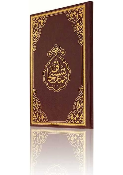 Rahle Boy Namaz Tesbihatı