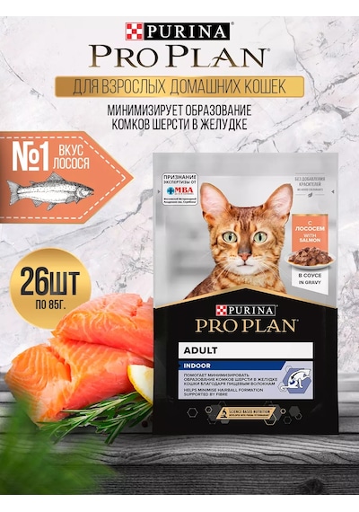 Pro Plan Somonlu Indoor Ev Tipi Kedi Yaş Maması 26 85 G 227329177