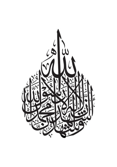 Hat İle Kelime İ Tevhid Duvar Dekor Sticker 40 X 48 Cm
