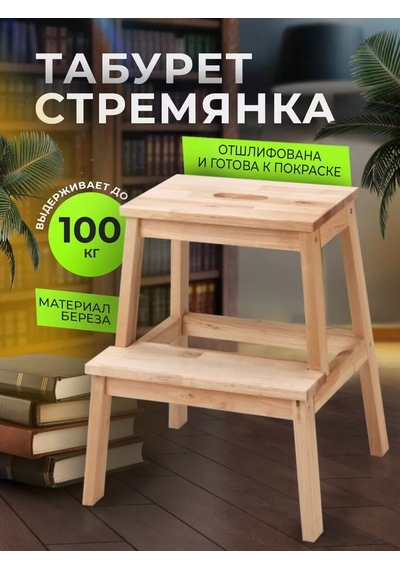 Dim Ahşap Basamaklı Merdivenli Tabure 188199854 Bej
