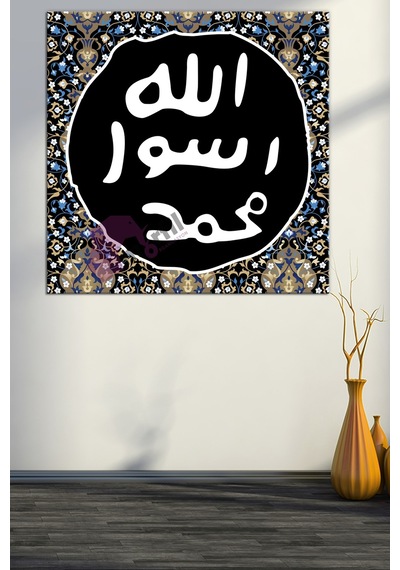 Mührü Şerif Allah Rasulu Muhammed Sav Islami Dini Hat Kanvas Tablo