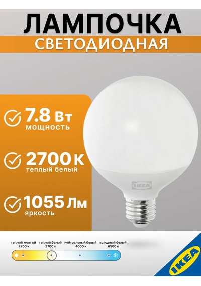 Ikea 95 Mm Led Ampul E27 7.8 W 2700 K Ikea Solhetta 219630740