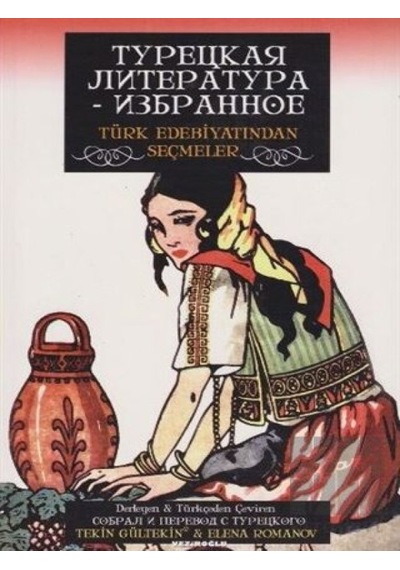 Veziroğlu Kitap - Türk Edebiyatından Seçmeler