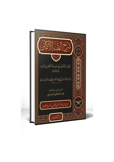 Şerhu Fıkhul Ekber Arapça  - Tahkikli Yeni Dizgi  - Ebu'l -Münteha El -Mağnisavi  - Maruf Yayınevi