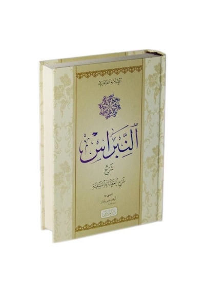 En Nibras Şerhu Şerhil Akaidi Nesefi Arapça Metin / El Allame El Ferhari
