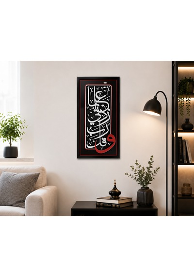 "taha Suresi 114. Ayet Tablo" Rabbi Zidni İlma Hat Yazısı Lazer Kesim Mdf Duvar Dekoru İslami Tablo Siyah Kırmızı 31x60 Cm 3 Mm