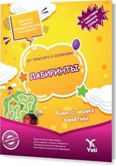 Rusça Kolaydan Zora Labirentler Kitabı- Yeti Kitap