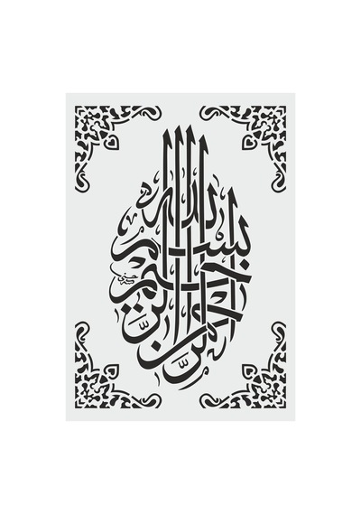 Kk Swords Stencil Tasarım Is039 Besmele,islami Boyama Şablonu, Duvar,ahşap,kumaş, Cam Desen Kalıbı Tybwhlee21ıavrp315