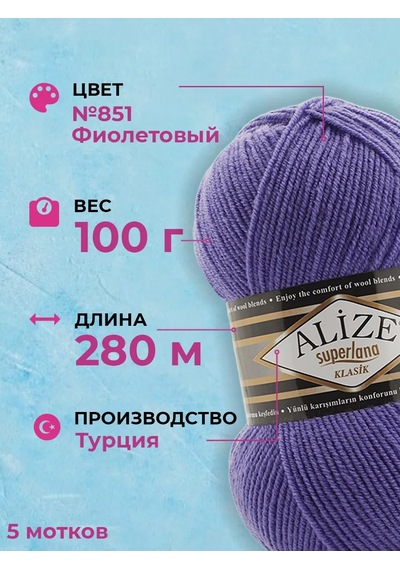 Alıze Superlana Klasik 851 Örgü İpi, 5 Yumak 123291861