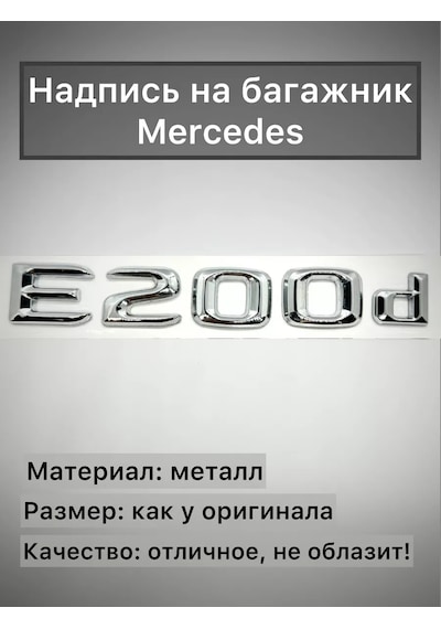 Analog Mercedes E200d Bagaj Üstü Krom-nikel Yazı 195817898
