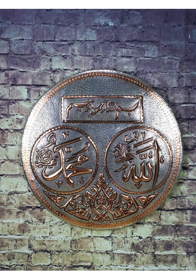 "Allah & Muhammed" İşleme Bakır Duvar Tepsisi 40 Cm