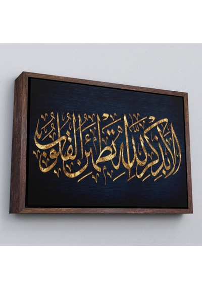 Çerçeveli Kalpler Ancak Allah'ı Anmakla Huzur Bulur Rad Suresi 28. Ayet Kanvas Tablo-3318