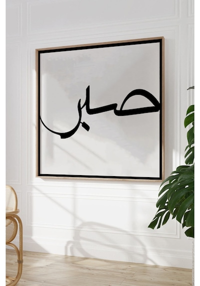 Ahşap Çerçeveli Mdf Kare Tek Tablo Kendi Tablo Setinizi Oluşturacağınız Liste Islami1 32 X 32 Çerçeveli Tx1058 Ahşap Çerçeveli Mdf Kare Tek Tablo Kendi Tablo Setinizi Oluşturacağınız Liste Islami1 32 X 32 Çerçeveli Tx1058