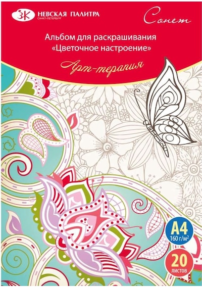 St. Petersburg Sonnet Boyama Kitabı Floral Mood A4 160gr 20 Yaprak 501131085