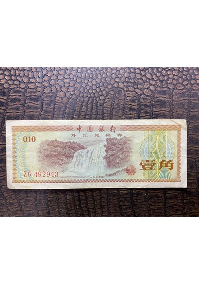 Çin Cumhuriyeti Ten 10 Fen Bank Of China Wujiao 1979 Stars And Torch Çt