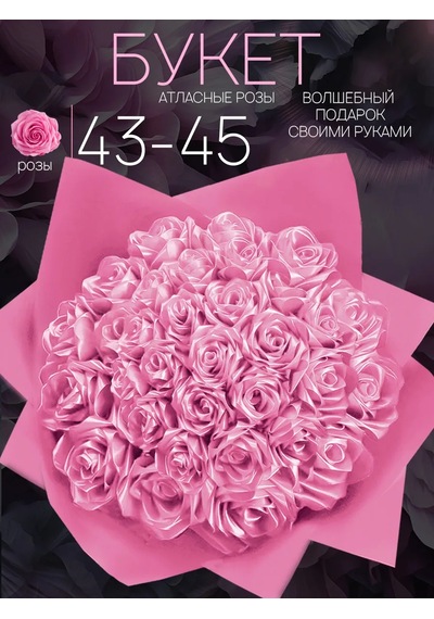 Botein Saten Gül Buketi Seti 355278502 Pembe