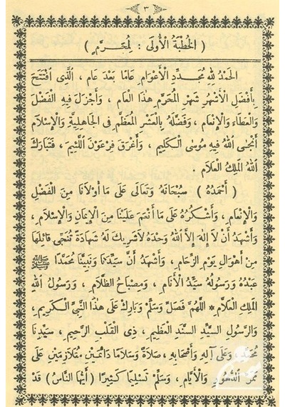 Arapça Hutbeler / Şeyh Abdurrahman Bin Muhammed Bin İsmail