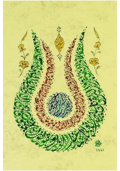 Hüsn-i Hat 21x30 Cm Çerçevesiz Lale Formunda Besmele,nazar,ihlas