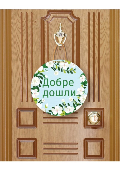 Добре Дошли Bulgarca Hoş Geldiniz Kapı Süsü Özel Tasarım Mdf Mor