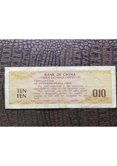 Çin Cumhuriyeti Ten 10 Fen Bank Of China Wujiao 1979 Stars And Torch Çt