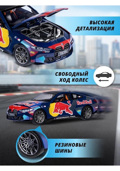 Scowetto Bmw M4 Diecast Model Araba Bmw M4 Redbull Yarış Arabası