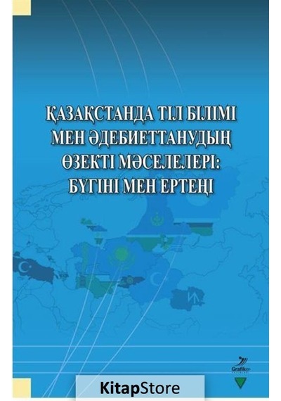 Qazaqstanda Til Bilimi Men Adebiyettanuvdin Özekti Maseleleri: Bügini Men Erteni- Grafiker Yayınları
