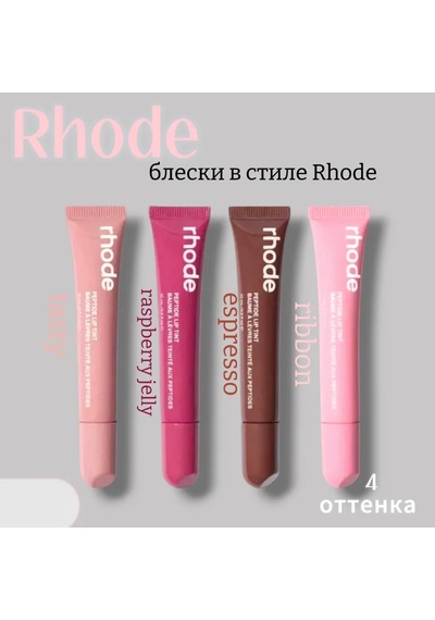 Rhode Tarzı Dudak Parlatıcı Seti - 4 Farklı Renk Diğer